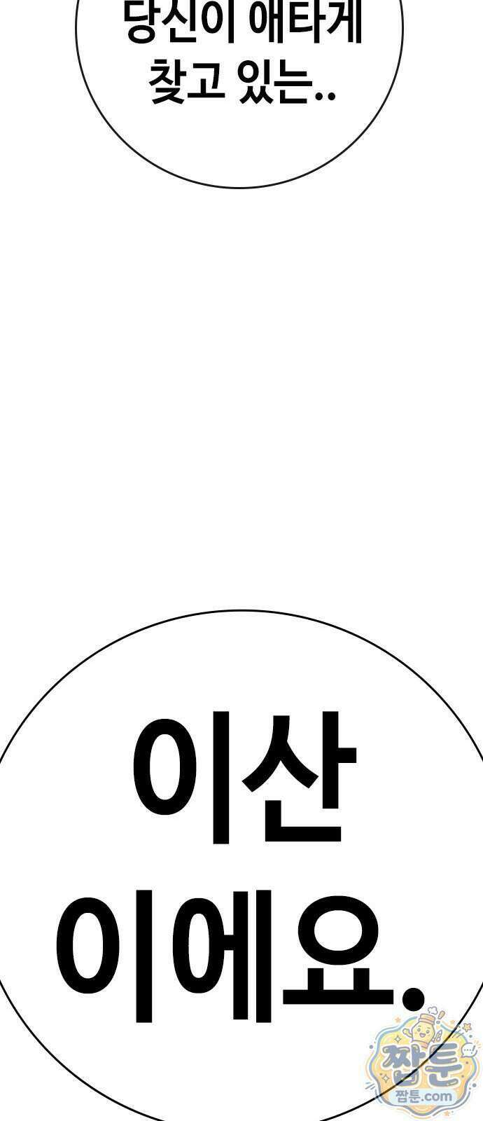 청부입학 6화 199