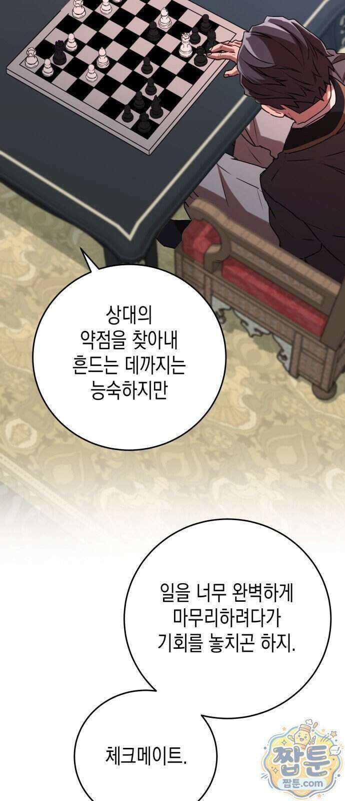 게임마스터 69화 2