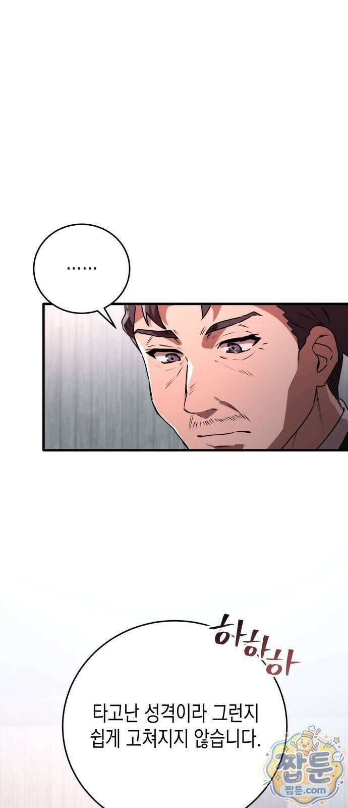 게임마스터 69화 4