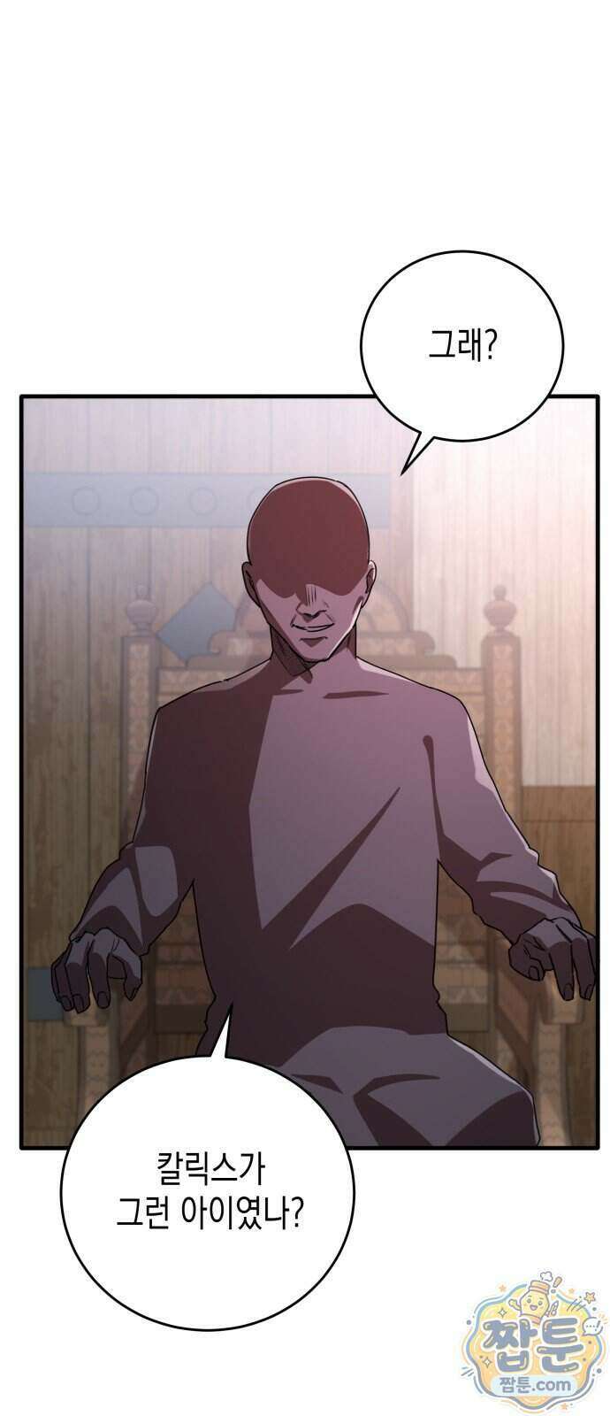 게임마스터 69화 6