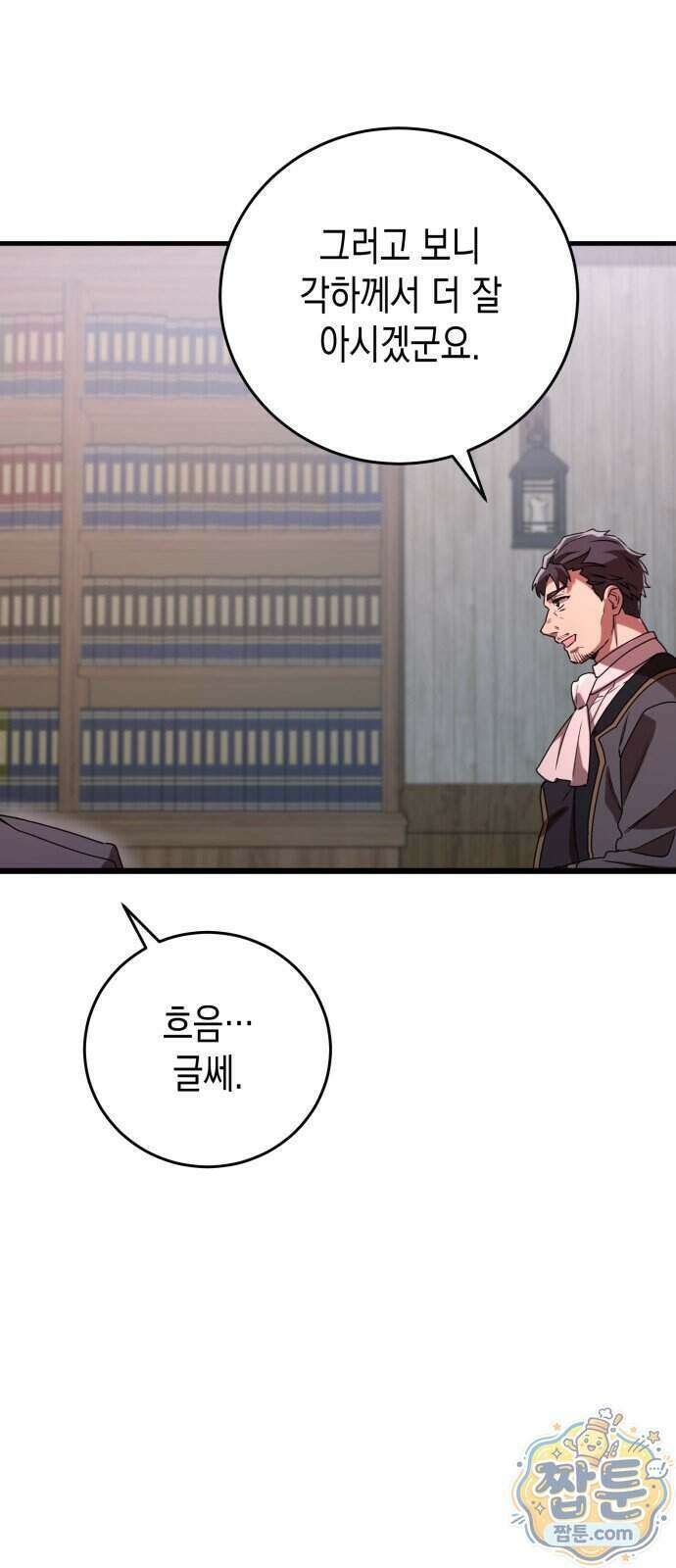 게임마스터 69화 7