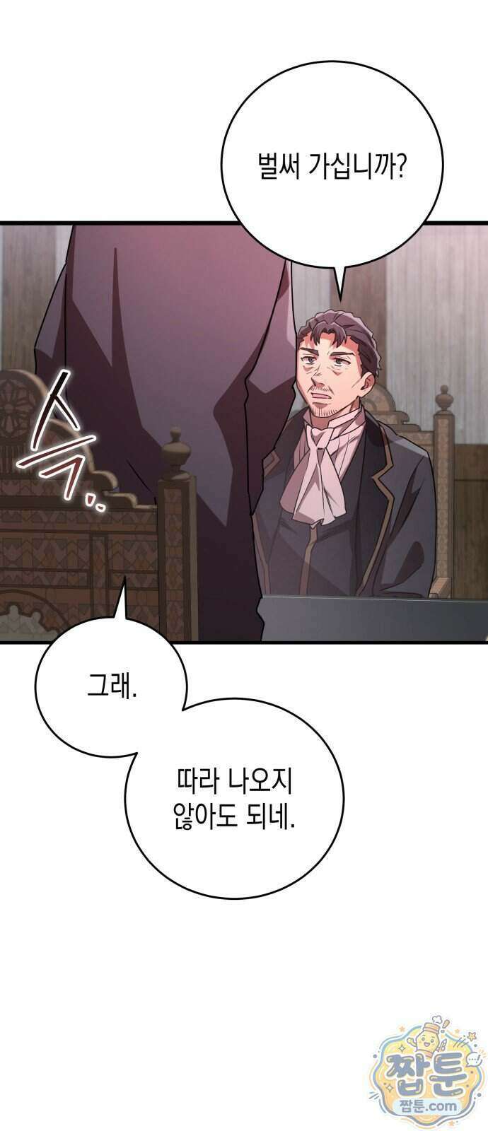 게임마스터 69화 8