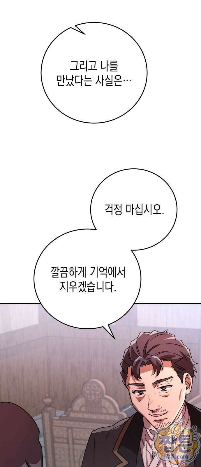 게임마스터 69화 9