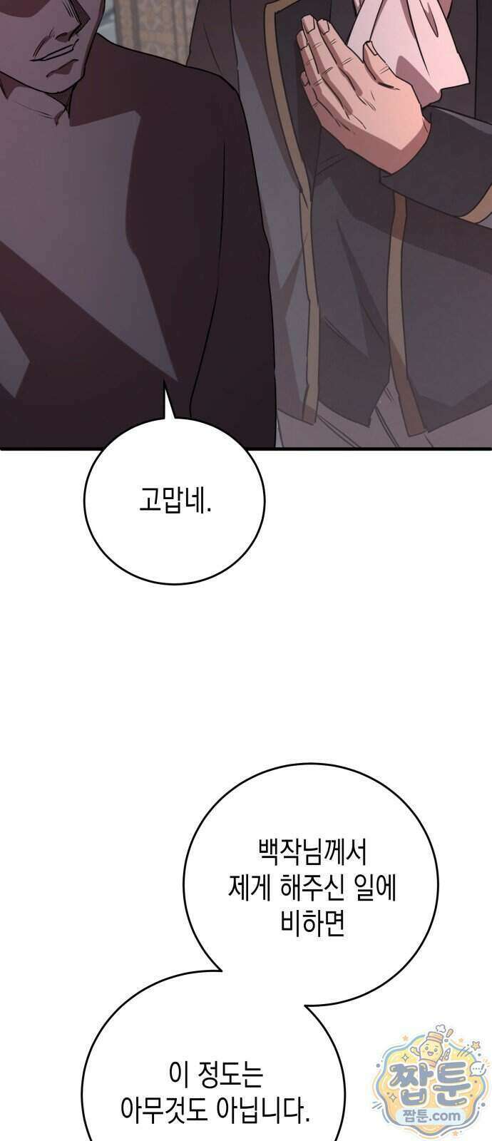 게임마스터 69화 10