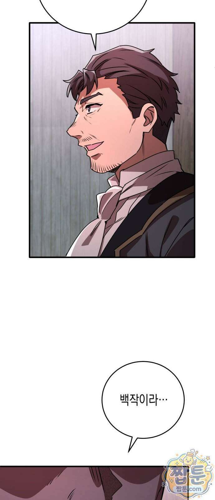 게임마스터 69화 11