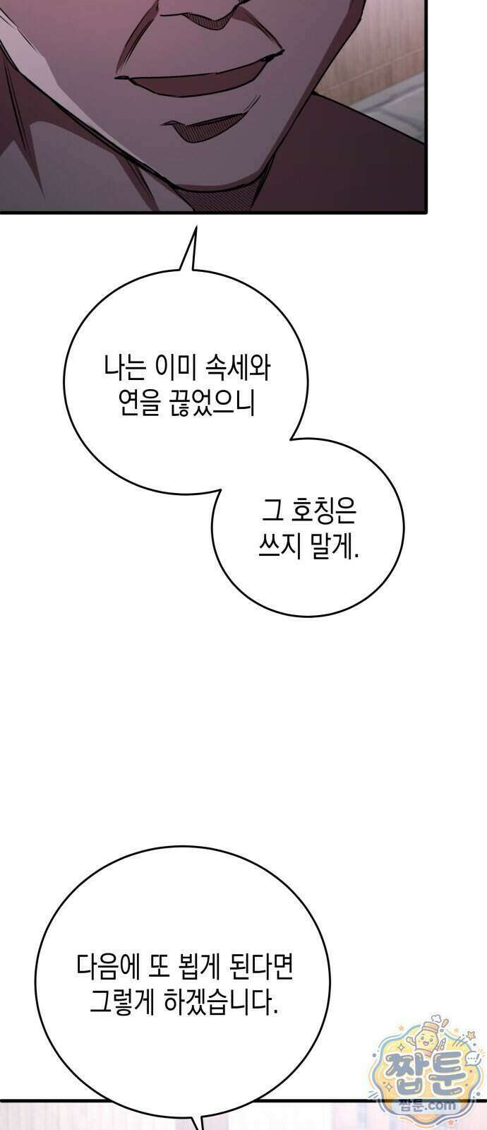 게임마스터 69화 12