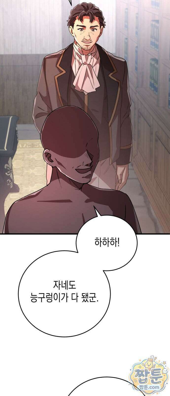 게임마스터 69화 13