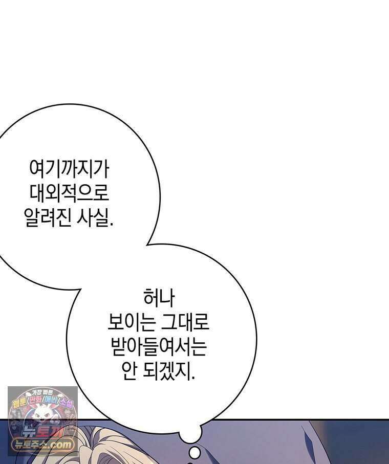 푸른 미명 끝에서 1화 33