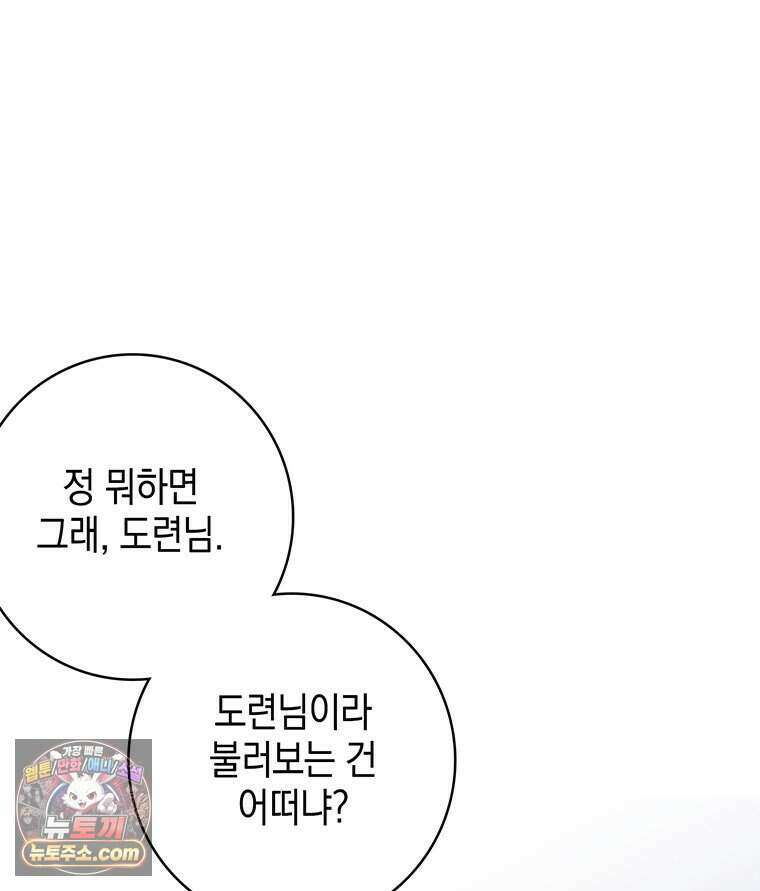 푸른 미명 끝에서 1화 43