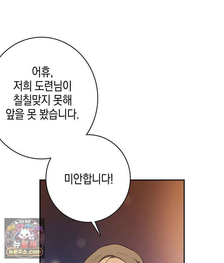 푸른 미명 끝에서 1화 54