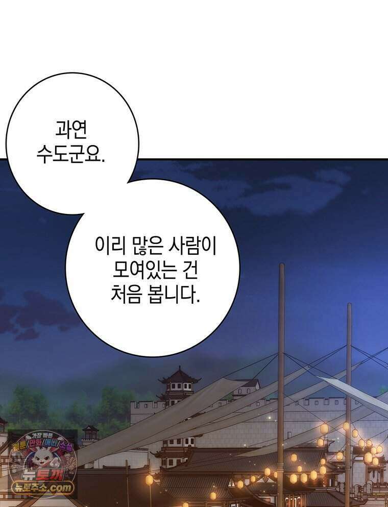 푸른 미명 끝에서 1화 61