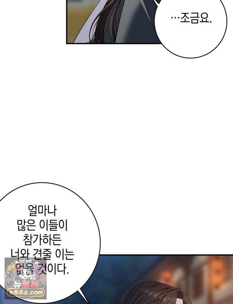 푸른 미명 끝에서 1화 65