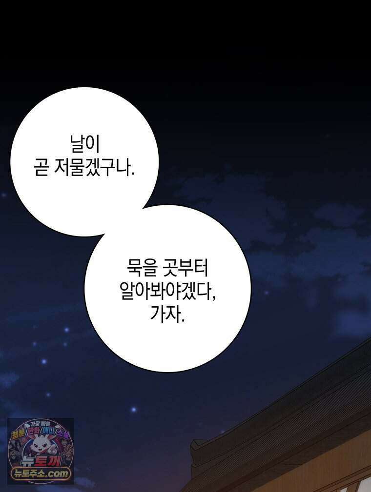 푸른 미명 끝에서 1화 67