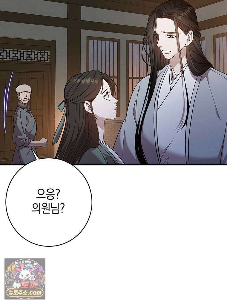푸른 미명 끝에서 1화 73