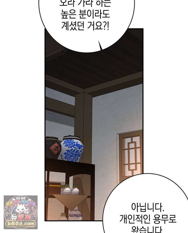 푸른 미명 끝에서 1화 78