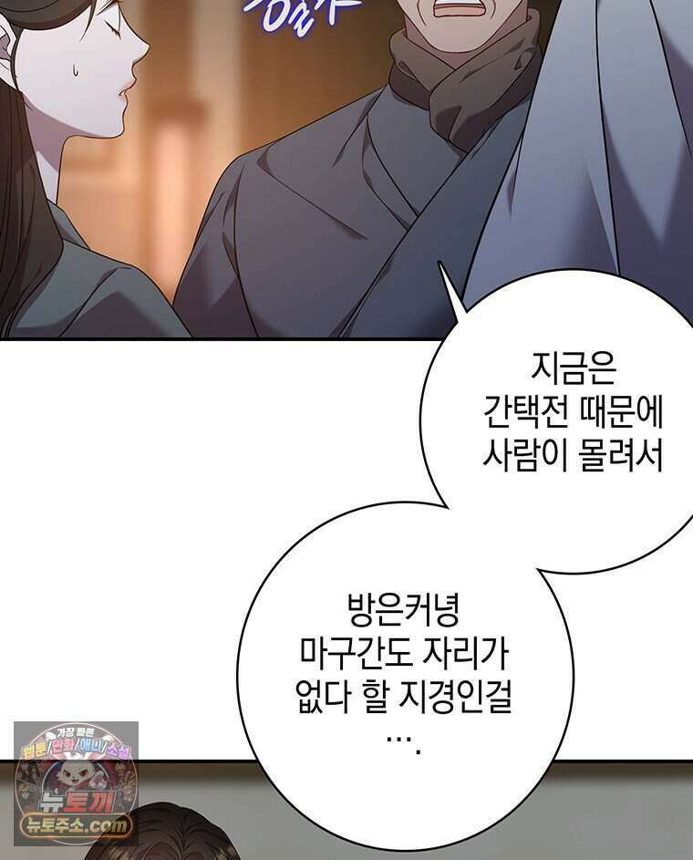 푸른 미명 끝에서 1화 80