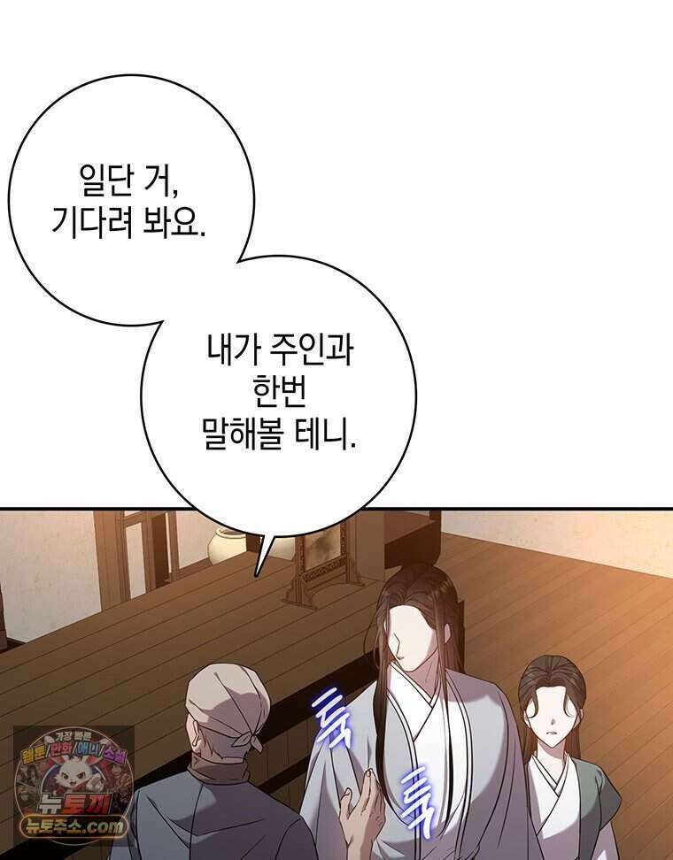 푸른 미명 끝에서 1화 82
