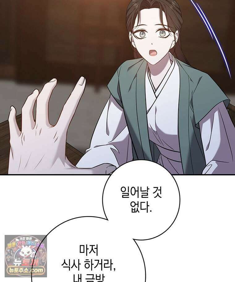 푸른 미명 끝에서 1화 94