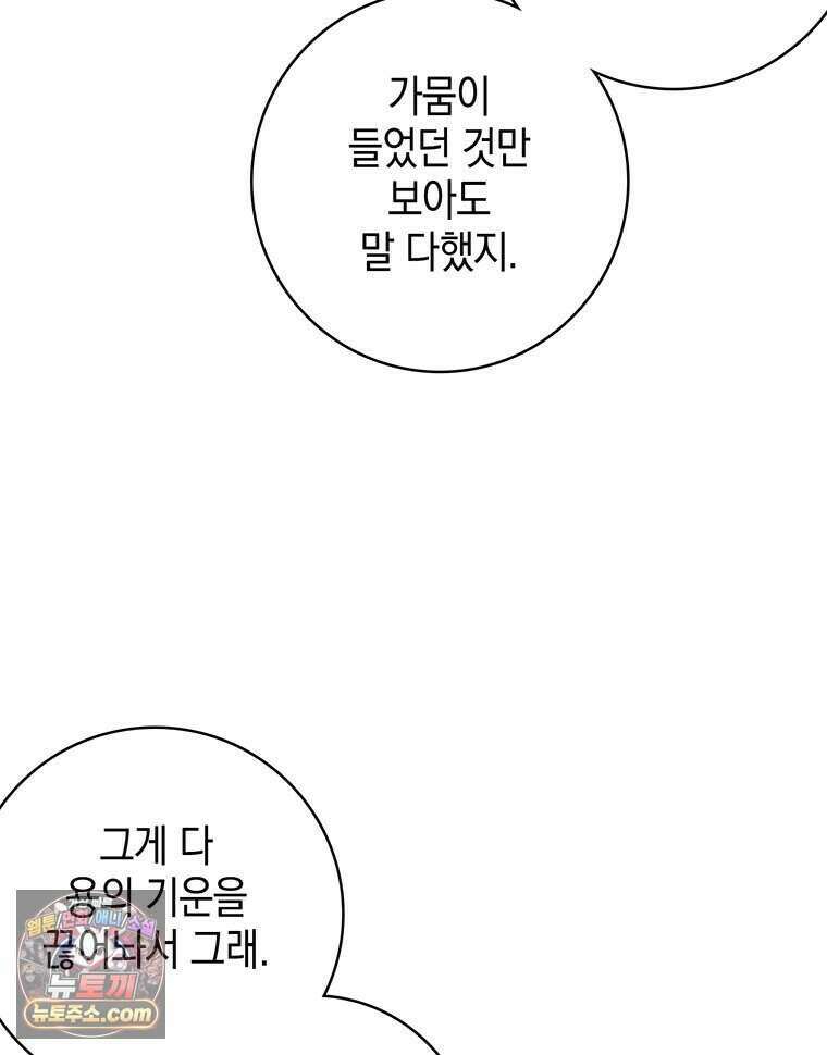 푸른 미명 끝에서 1화 102