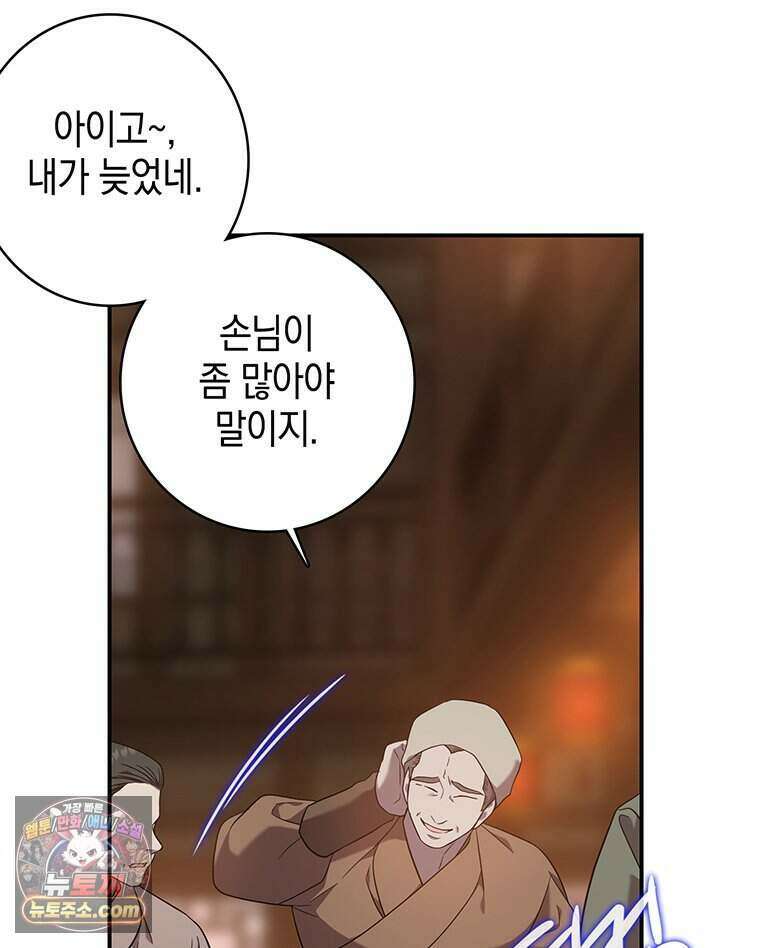 푸른 미명 끝에서 1화 105