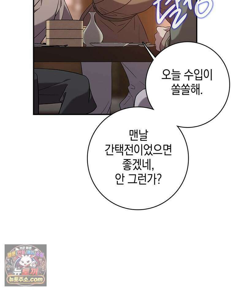 푸른 미명 끝에서 1화 106