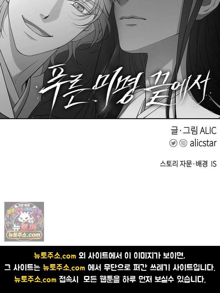 푸른 미명 끝에서 1화 164