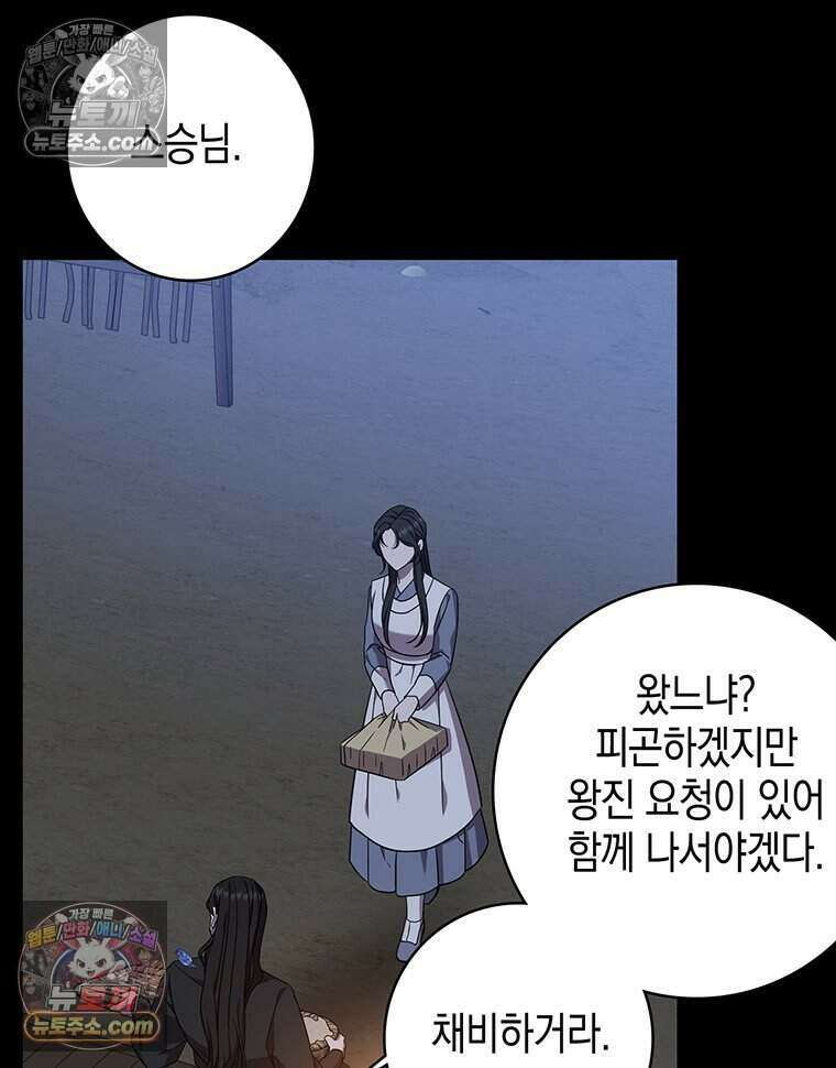 푸른 미명 끝에서 8화 19