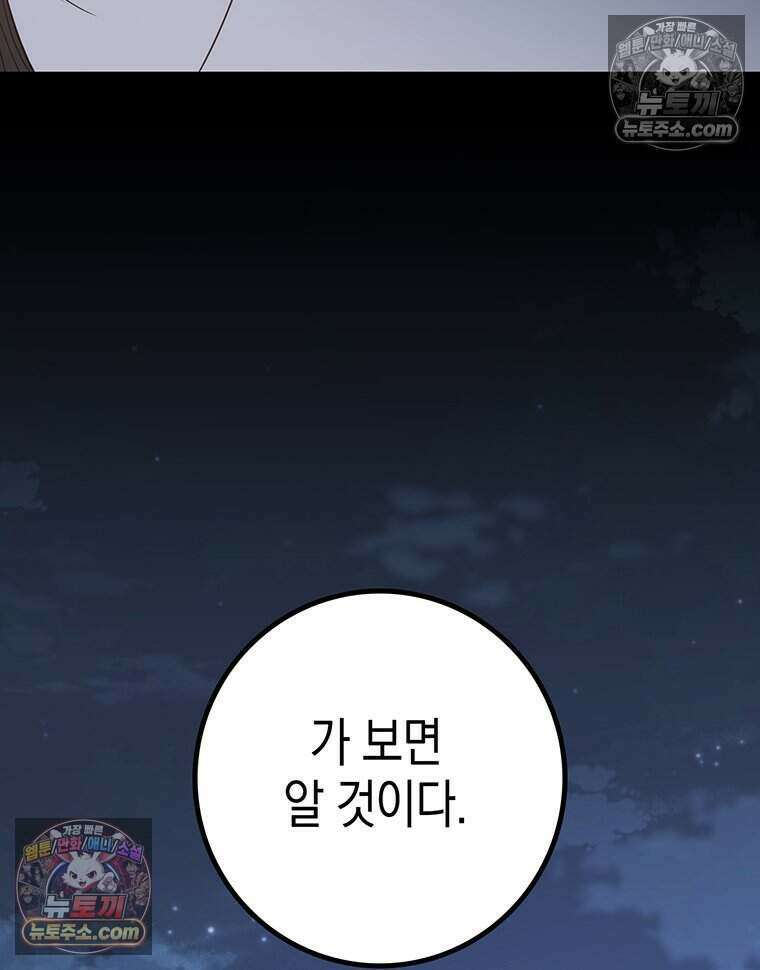푸른 미명 끝에서 8화 21