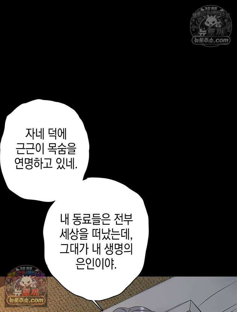 푸른 미명 끝에서 8화 33