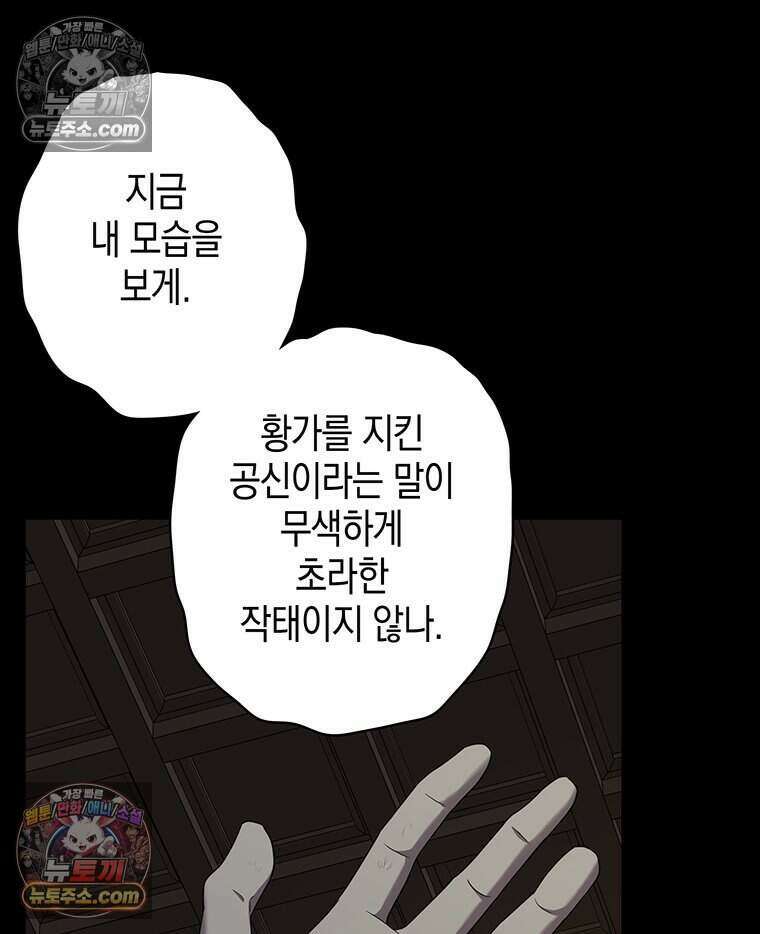 푸른 미명 끝에서 8화 35
