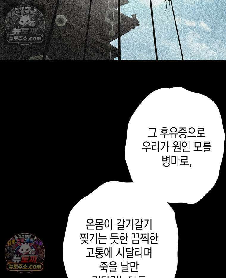 푸른 미명 끝에서 8화 40