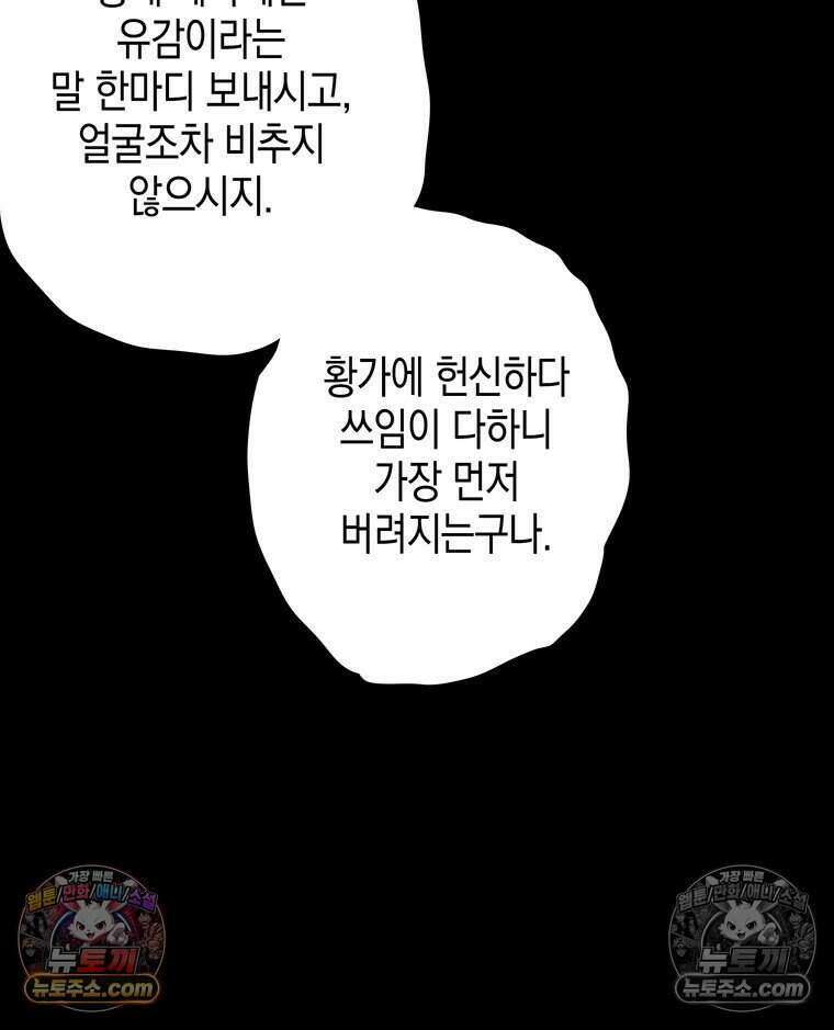 푸른 미명 끝에서 8화 42