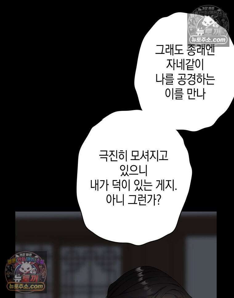 푸른 미명 끝에서 8화 43