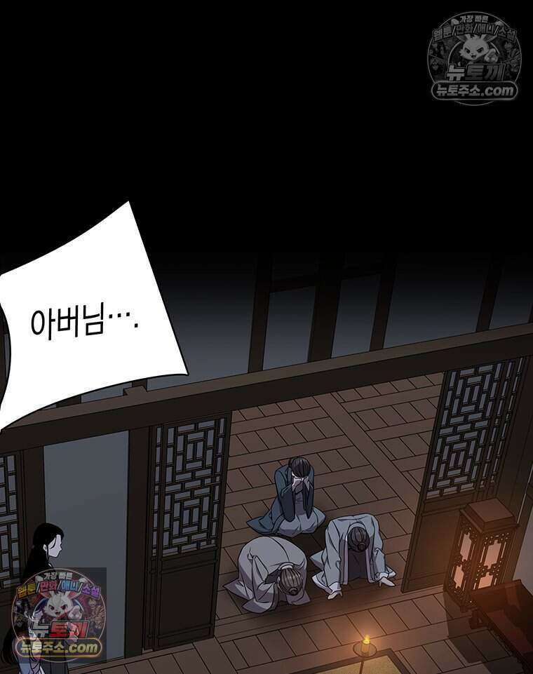 푸른 미명 끝에서 8화 51
