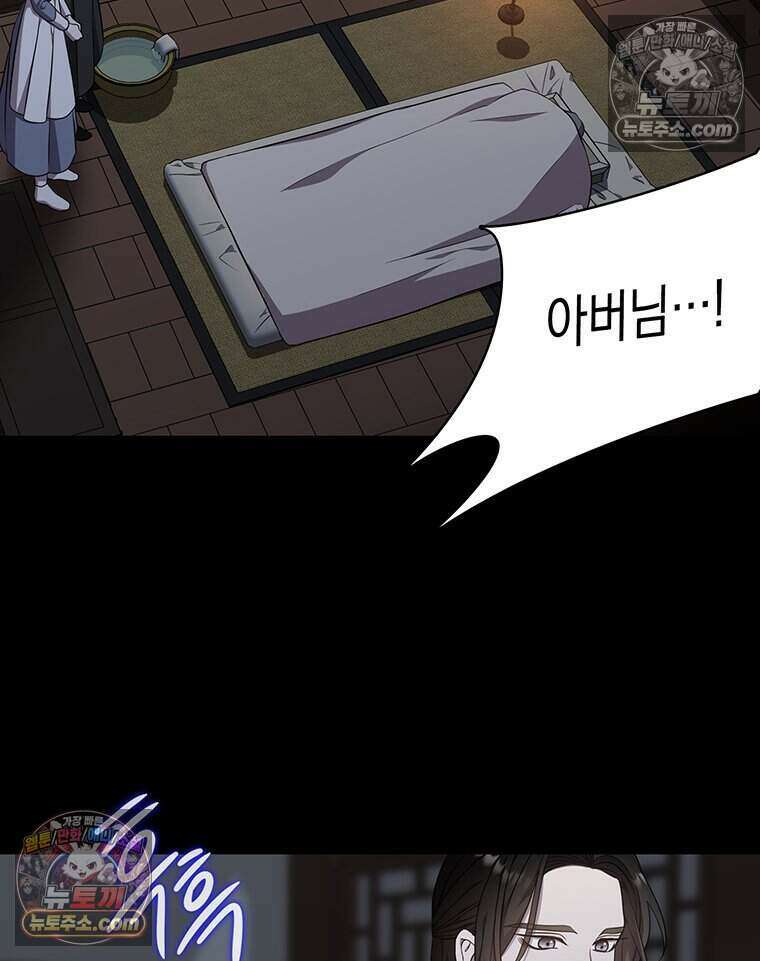 푸른 미명 끝에서 8화 52