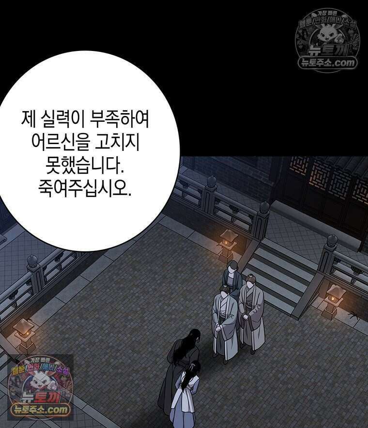푸른 미명 끝에서 8화 54
