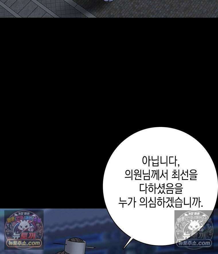 푸른 미명 끝에서 8화 55