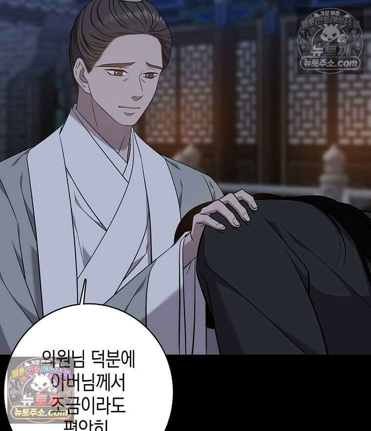 푸른 미명 끝에서 8화 56