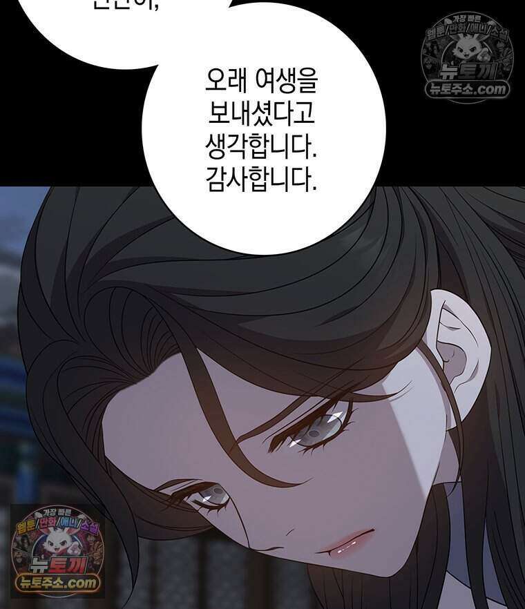 푸른 미명 끝에서 8화 57