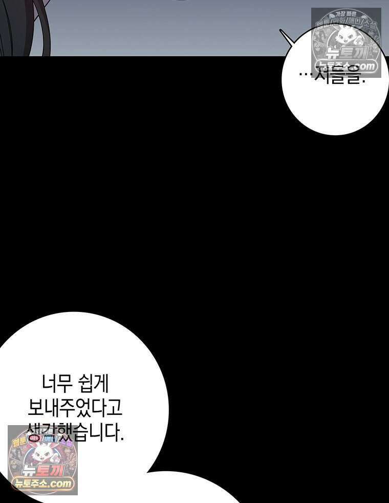 푸른 미명 끝에서 8화 64