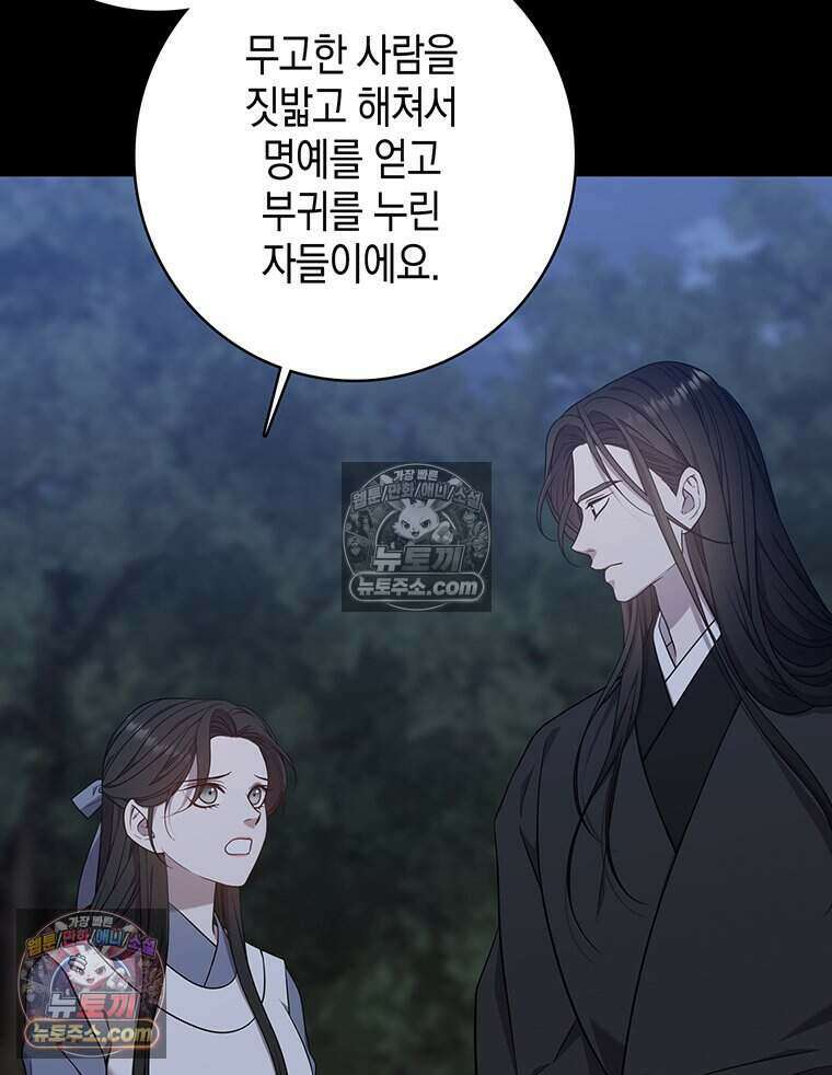 푸른 미명 끝에서 8화 65