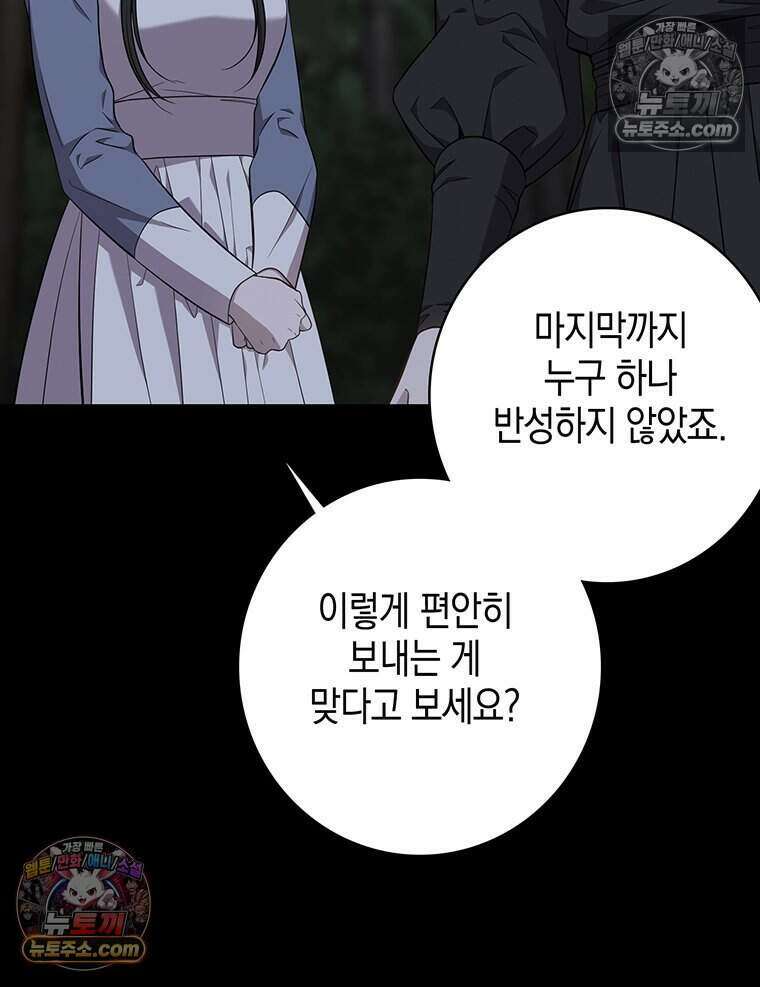 푸른 미명 끝에서 8화 66