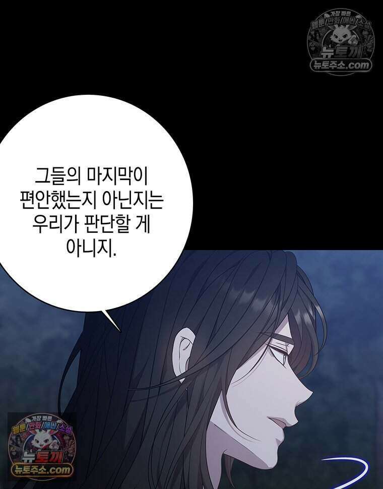 푸른 미명 끝에서 8화 67
