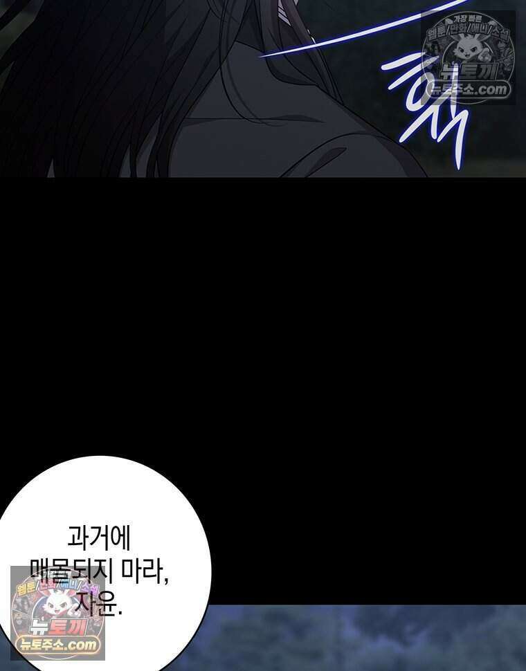 푸른 미명 끝에서 8화 68