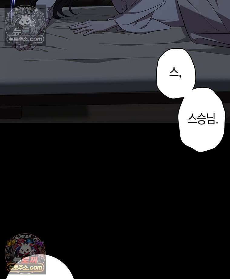 푸른 미명 끝에서 8화 87