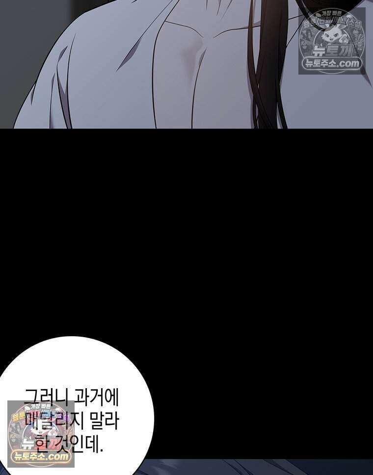 푸른 미명 끝에서 8화 103