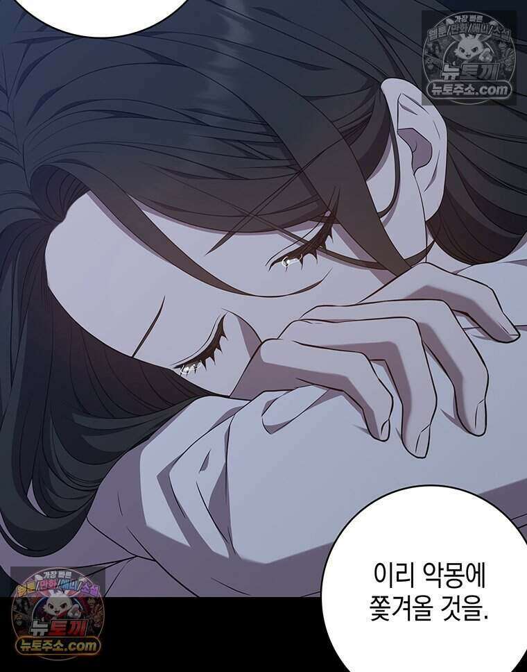 푸른 미명 끝에서 8화 104