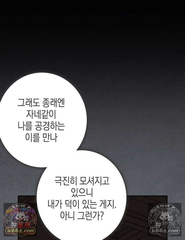 푸른 미명 끝에서 8화 113