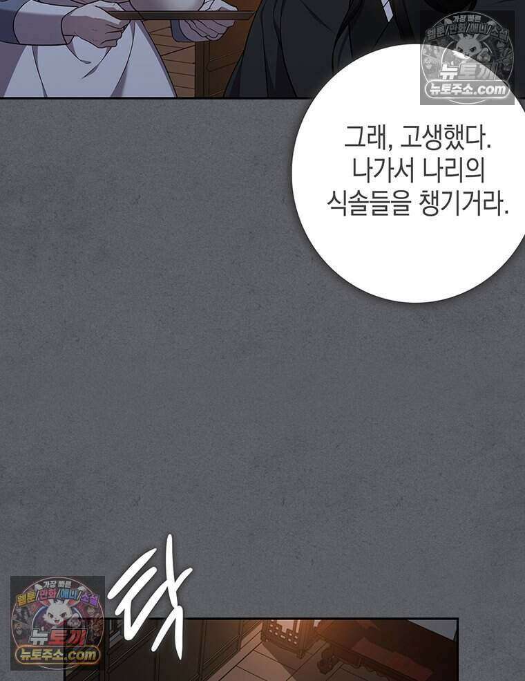 푸른 미명 끝에서 8화 116