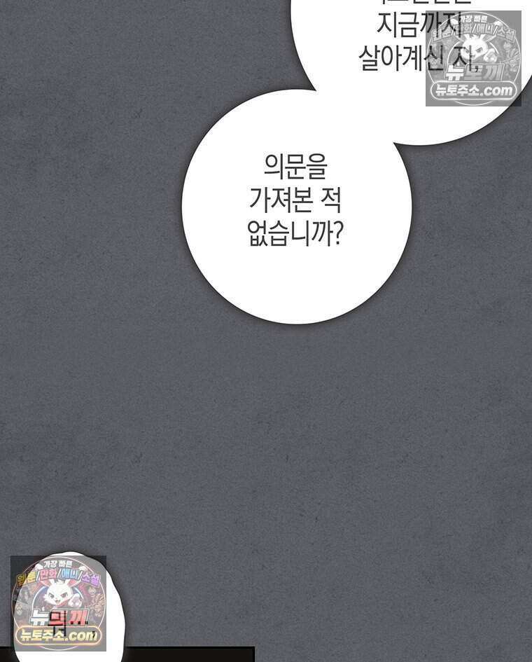 푸른 미명 끝에서 8화 122